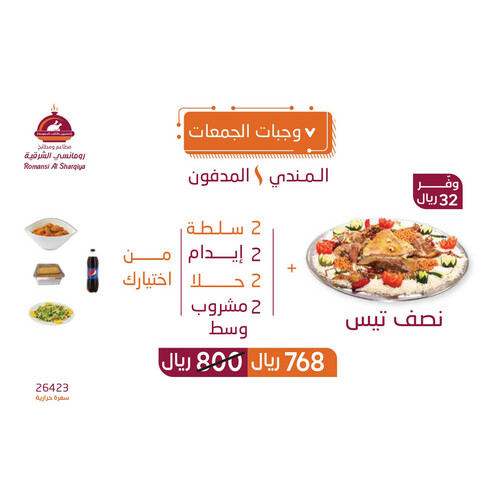 Half a Goat Group Meal