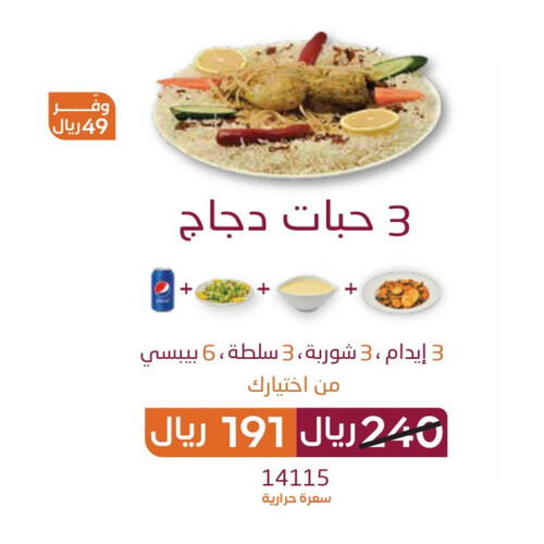 Group Meal: 3 Pieces of Chicken