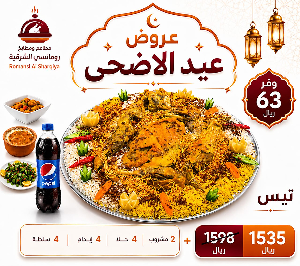 وجبة جماعية  تيس