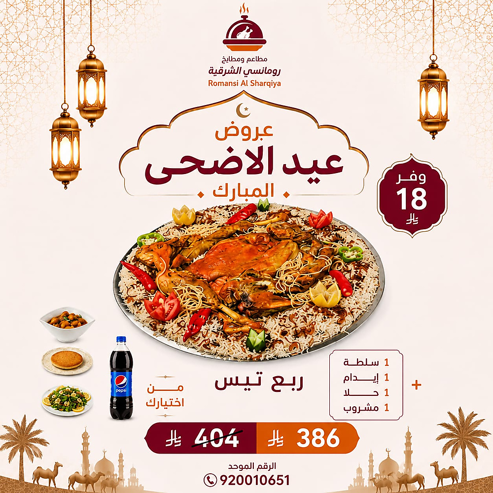 وجبة جماعية  ربع تيس