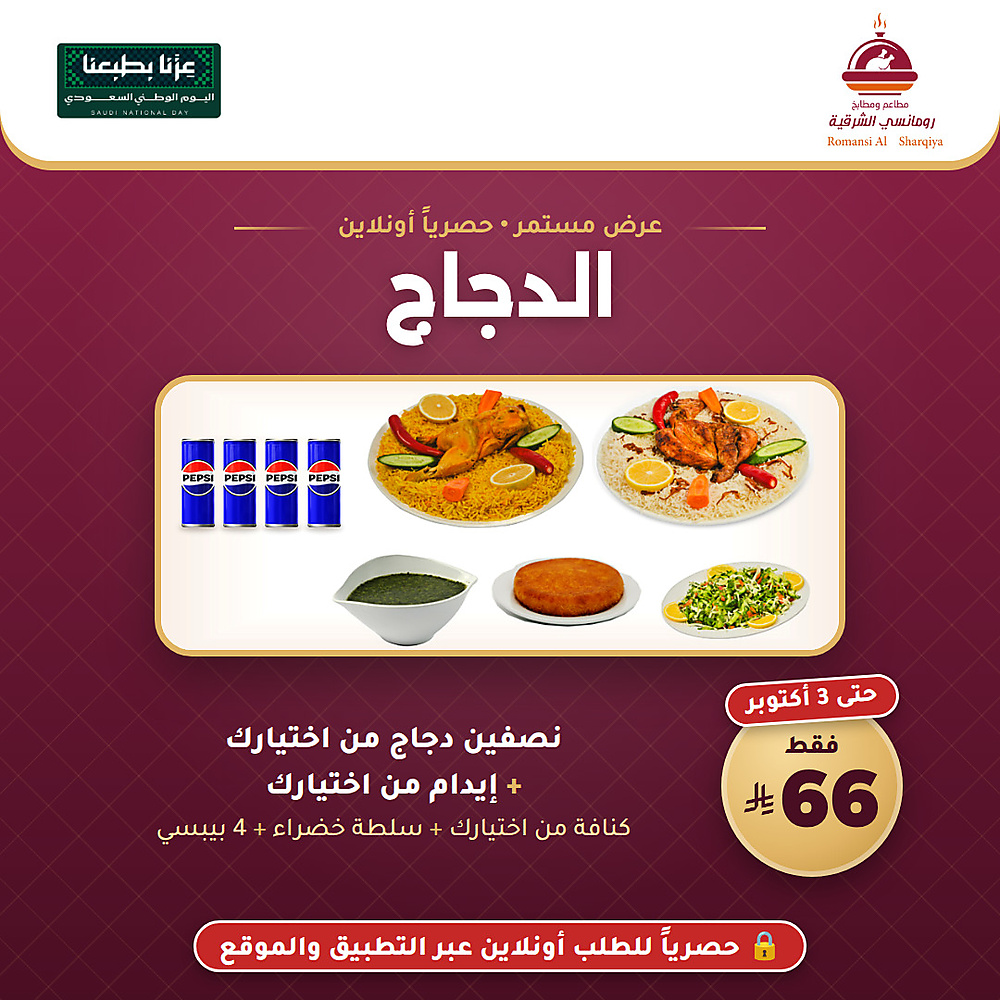 وجبة الدجاج – عرض  66