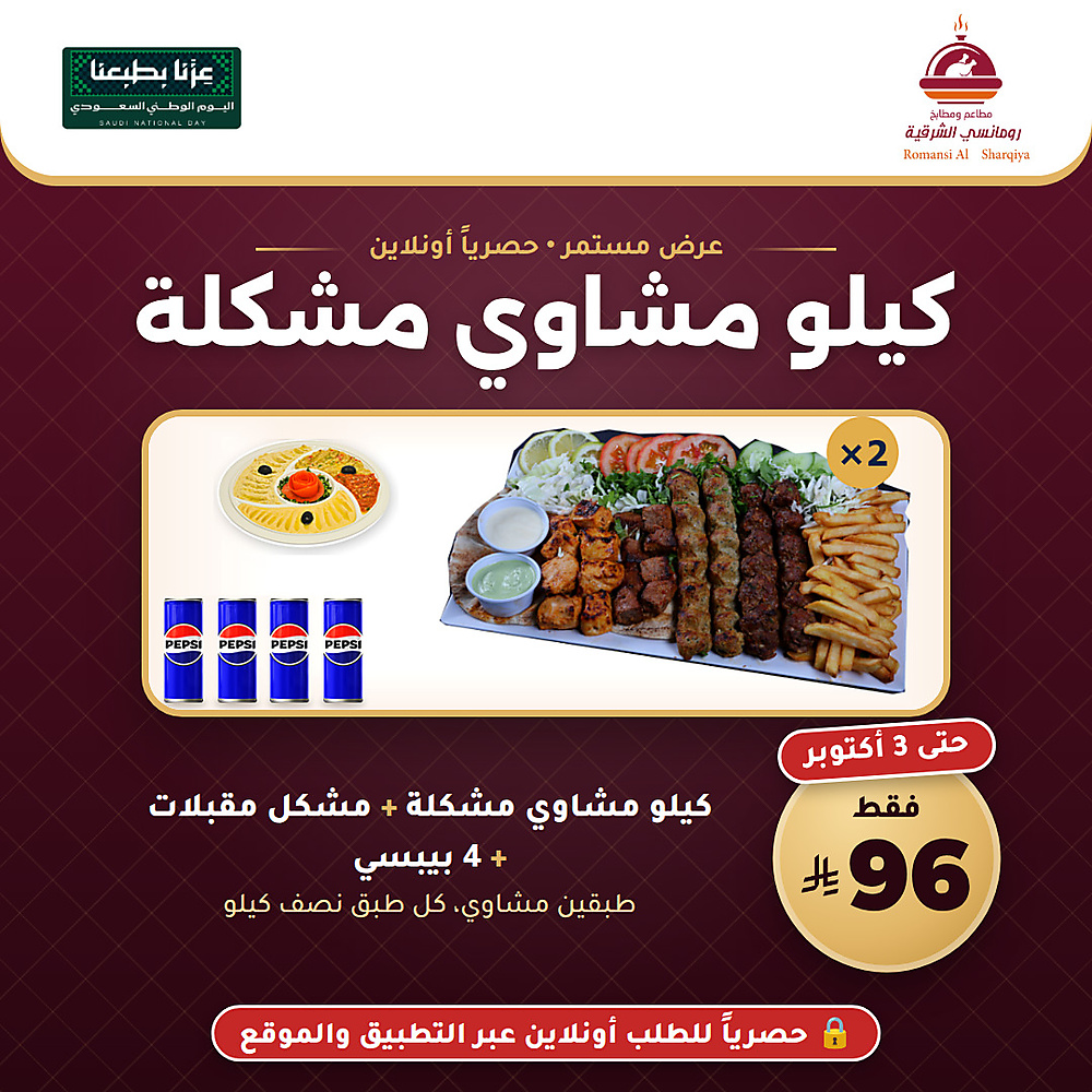 وجبة كيلو مشاوي مشكلة – عرض 96