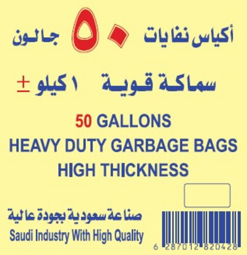 اكياس نفايات بن سليمان 50 جالون 1.5كجم
