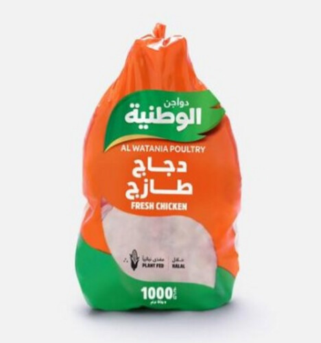دجاج مبرد الوطنيه 1000جم