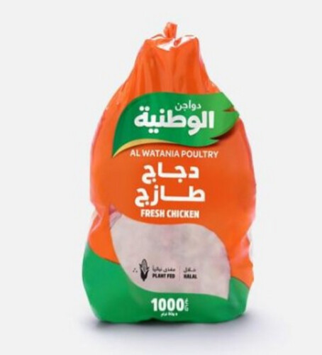 دجاج مجمد الوطنية 1000 جم