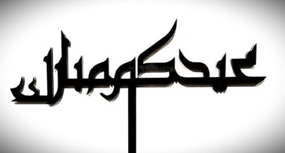 عيدكم مبارك