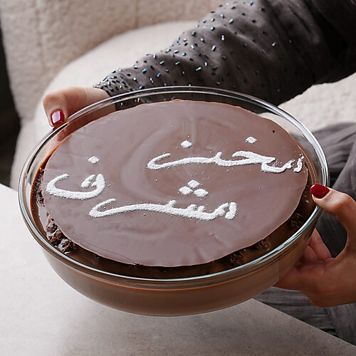 كيكة شوكولاتة مشرف