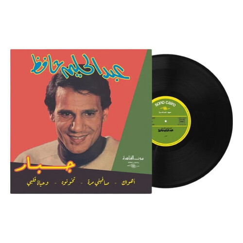 عبدالحليم حافظ - جبار