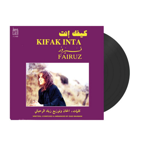 فيروز - كيفك انت