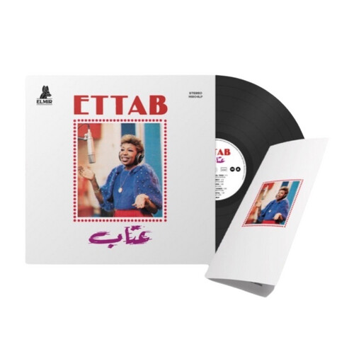 عتاب - مين فينا ياهل ترى
