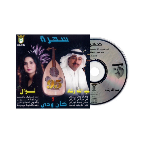 NAWAL AND ABDULLAH RASHAD - KAN WEDI / FIRS PRINT