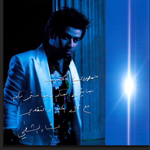 BASHAR AL SHATTI CD - 2005