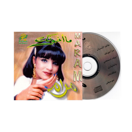 مرام - ما اخونك / الطبعه الاولى