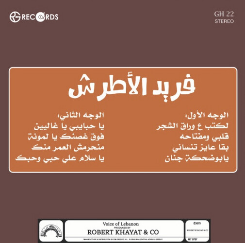 فريد الاطرش - الاغاني الخالده