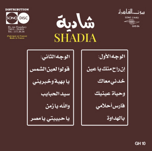 شاديه - اجمل. الاغاني