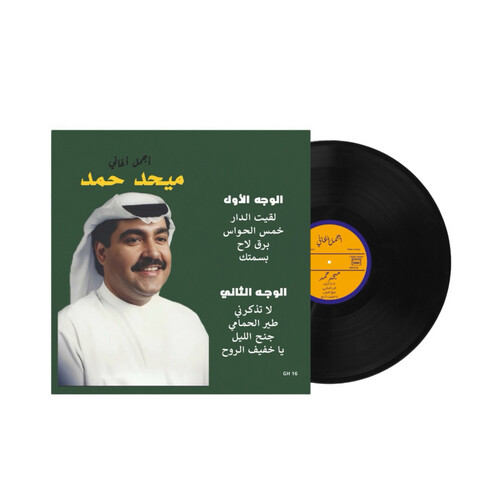 ميحد حمد - اجمل الاغاني