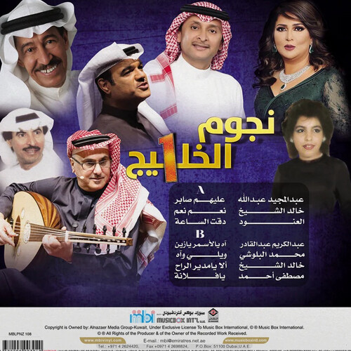 نجوم الخليج ١