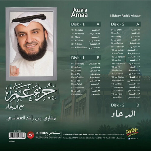 Mishary Alafasy - juz Amma With duaa (double vinyl )