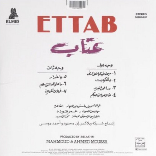 عتاب - مين فينا ياهل ترى