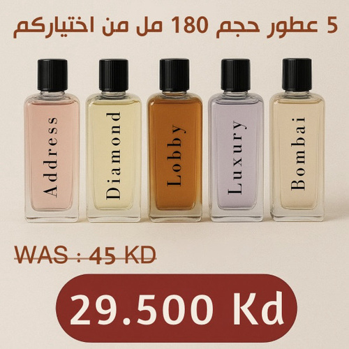 5 تعطيرات حجم 180 مل من اختياركم
