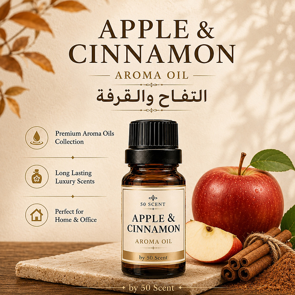 التفاح والقرفة