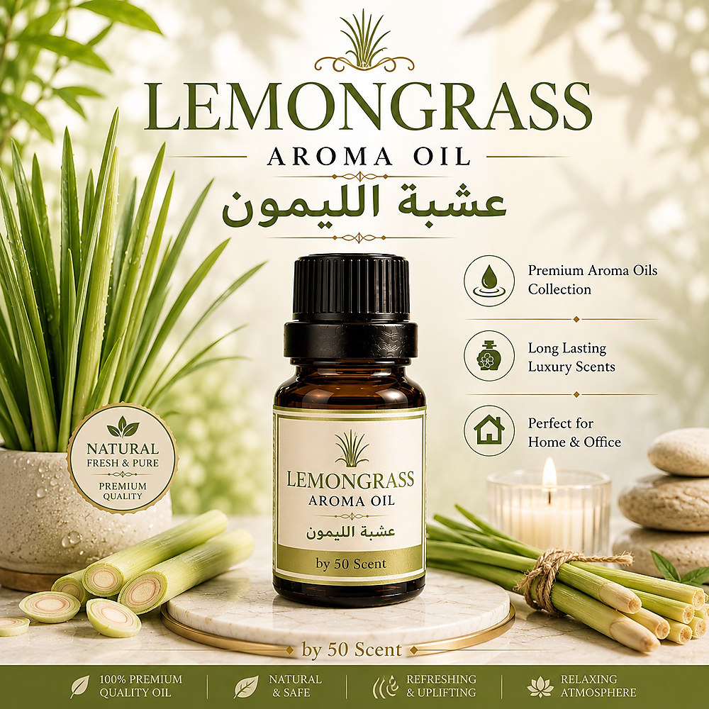 عشبة الليمون - ليمون غراس