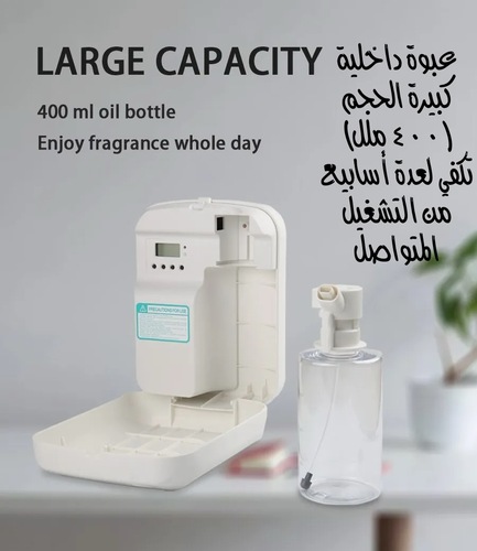 جهاز تعطير الشقق والدواوين + 2 عطر مجاناً