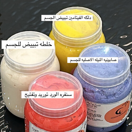 بكج الجسم تبييض وترطيب