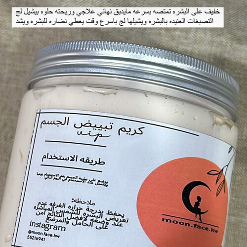 كريم تبييض الجسم vip