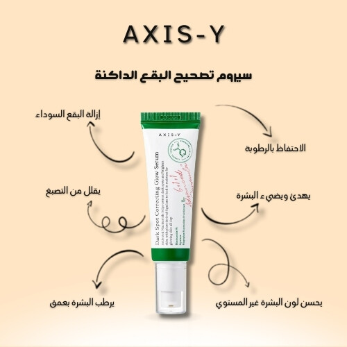 مصل التوهج لتصحيح البقع الداكنة