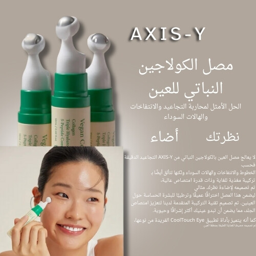 مصل العين بالكولاجين النباتي 10 مل