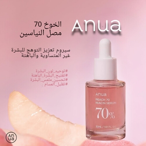 سيروم نياسيناميد 70% بالخوخ 30 مل