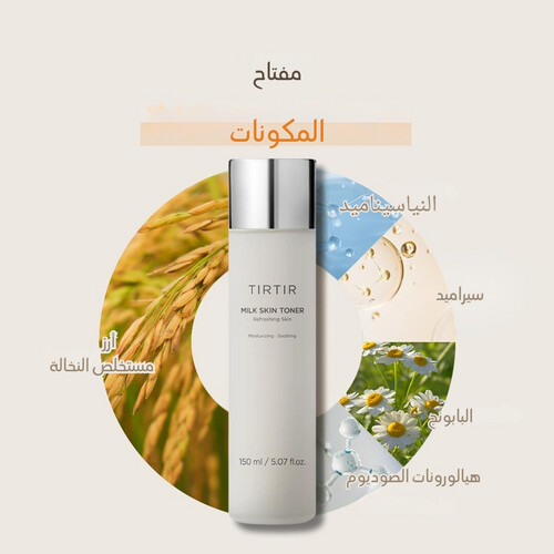 تونر الحليب للبشرة