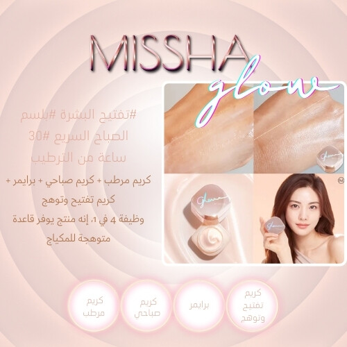 بلسم ميشا جلو للبشرة 50 مل