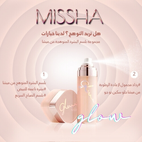 بلسم ميشا جلو للبشرة 50 مل