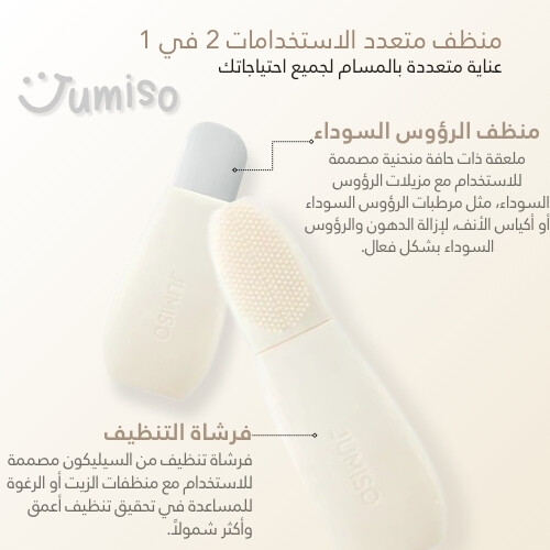 أداة إزالة الرؤوس السوداء 2 في 1