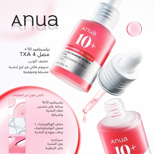 سيروم جديد لتصحيح البقع الداكنة يحتوي على 10% نياسيناميد + 4% TXA، 30 مل