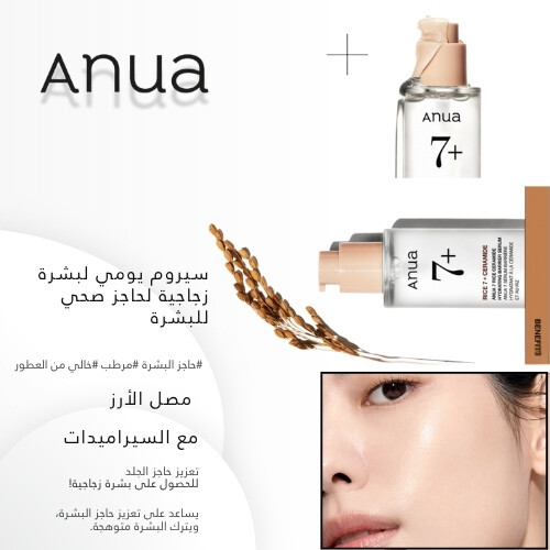 سيروم مرطب حاجز السيراميد رايس 7 50 مل