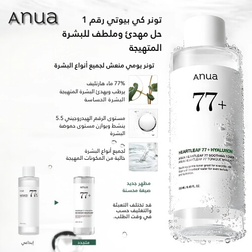 تونر هارت ليف المهدئ 77% 250 مل