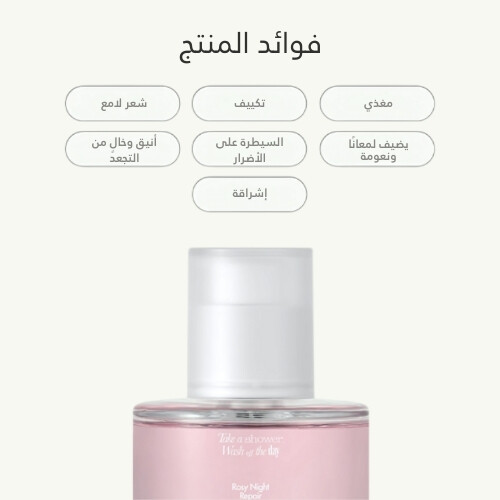 عطر الشعر خلاصة إصلاح الشعر الوردية الليلية 50 مل
