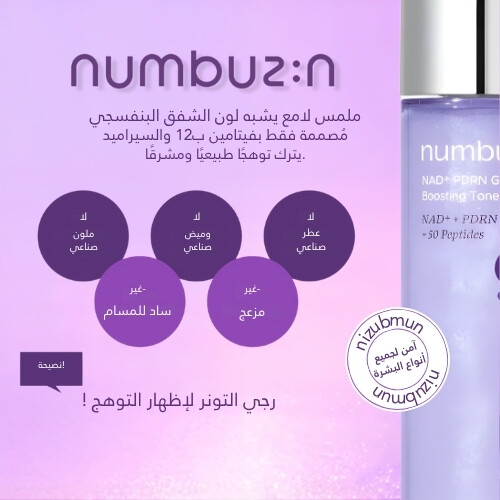 تونر رقم 9 NAD PDRN المعزز للتوهج 150 مل