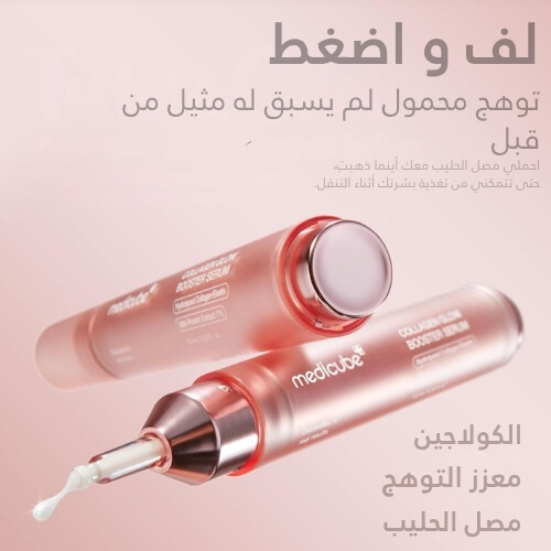 سيروم تعزيز توهج الكولاجين 15 مل