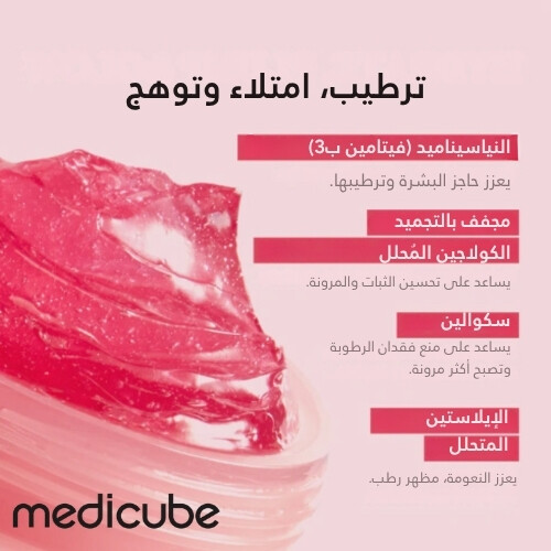 كريم جيلي الكولاجين 110 مل