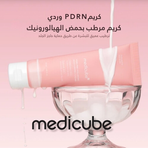 كريم PDRN الوردي المرطب بحمض الهيالورونيك 50 مل