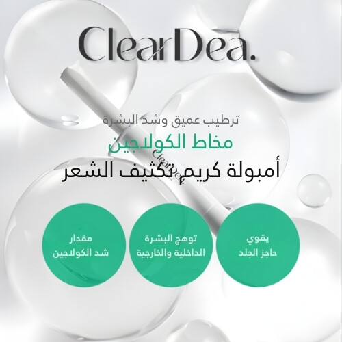 أمبولة كريم تكثيف الكولاجين من ميوسين 4 مل (1 قطعة)