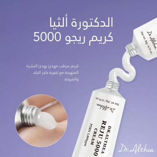 كريم ريجو 5000 20 جرام