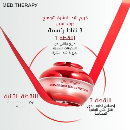 كريم شوماج جولد سيل لشد البشرة + جهاز شوماج للتحفيز الكهربائي للعضلات