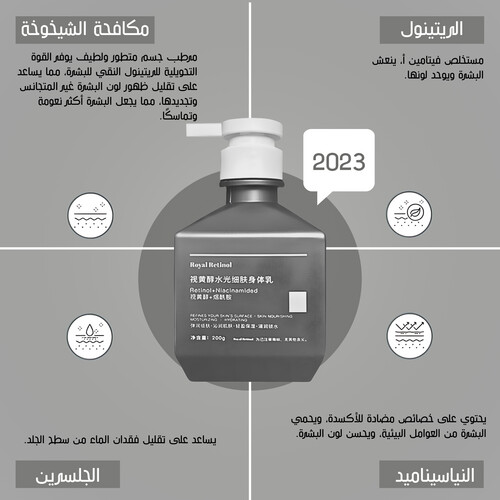 كريم رويال ريتينول B22 لتفتيح الجسم، ذا ماتريكس ريتينول 1.5%، 200 غرام