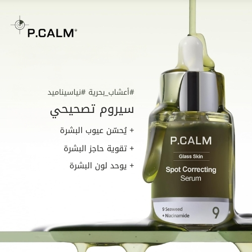 9 سيروم مصحح للبقع بخلاصة الأعشاب البحرية 30 مل