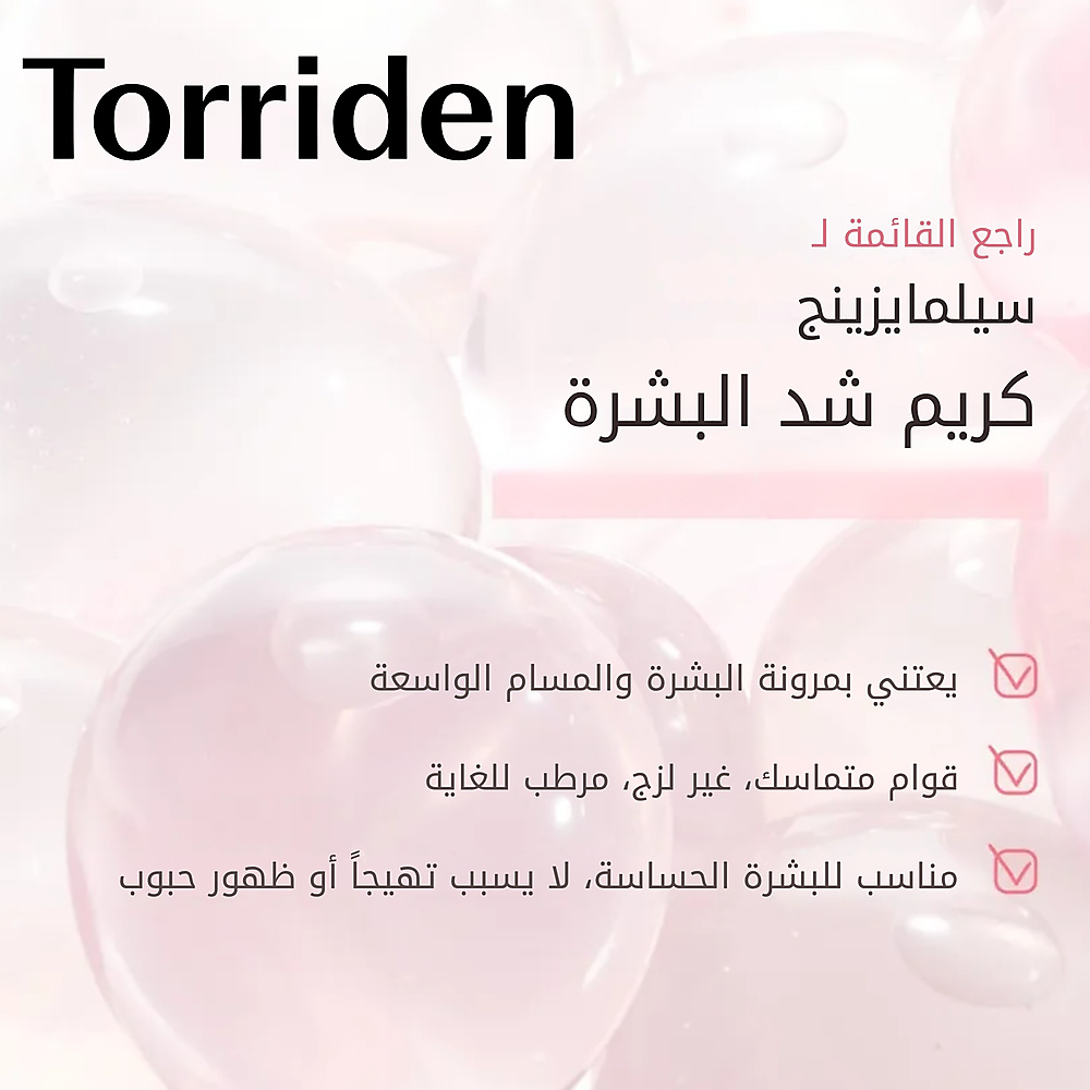 كريم شد البشرة سيلمازينج 60 مل